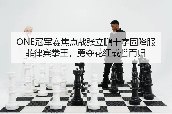 guan-jun-sai-jiao-dian-zhan-zhang-li-peng-shi-zi-gu-xiang-fu-fei-lv-bin-quan-wang-yong-duo-hua-hong-zai-yu-er-gui-2-158.jpg